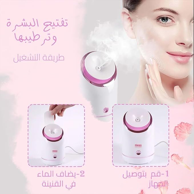 جهاز بخار للوجه مرطب ومنعم