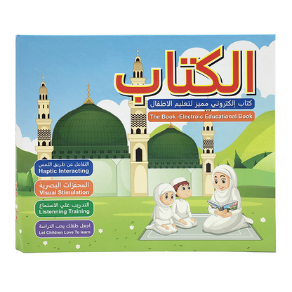 كتاب إلكتروني مميز لتعليم الأطفال
